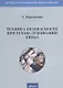 Техника безопасности при техобслуживании КИПиА. Учебное пособие - фото 1