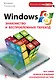 Windows 8. Знакомство и беспроблемный переход - фото 1