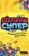 Настольная игра «Соображарий Супер», Hobby World - фото 8