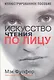 Искусство чтения по лицу: Иллюстрированная энциклопедия физиогномики, 4-е издание - фото 1
