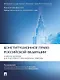 Конституционное право Российской Федерации. Учебное пособие для подготовки к семинарским занятиям - фото 1