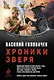 В огне : фантастические произведения - фото 1