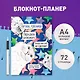 Планер недат. А4 36л "Наташа, проснись!" скоба, вертик. - фото 3