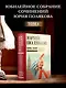 Собрание сочинений. Том 6. 2006-2009 - фото 4