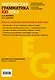 Английская грамматика XXI века: Универсальный эффективный курс. С ключами к упражнениям. 4-е издание - фото 2