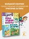 Первые вредные советы. Весёлые истории - фото 4
