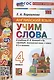 Spotlight. Английский язык. Учим слова. 4 класс. К учебнику Н. И. Быковой и др. - фото 1