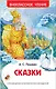 Сказки - фото 1
