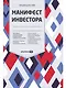 Манифест инвестора: Готовимся к потрясениям, процветанию и всему остальному - фото 1