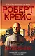 Заложник - фото 1