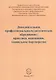 Дополнительное профессионально-педагогическое образование: практика, инновации, социальное партнерство - фото 1