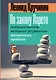 По закону Парето: психологические методики устранения жизненных проблем - фото 1