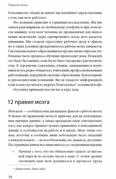 Правила мозга (новая обложка) - фото 4