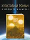 Задача трех тел. Том 4 (The Three-Body Problem). Маньхуа - фото 4