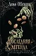 Последняя легенда - фото 1