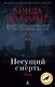 Несущий смерть - фото 1