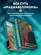 О военном искусстве. Государь. Коллекционное издание (уникальная технология с эффектом закрашенного обреза) - фото 5