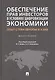 Обеспечение прав инвесторов в условиях цифровизации экономики: опыт стран Европы и Азии. Монография - фото 1