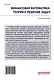 Финансовая математика: теория и решение задач: Учебное пособие - фото 2