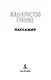 Пассажир - фото 5