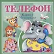 Телефон - фото 1