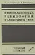Информационные технологии в банковском деле. Толковый словарь - фото 1