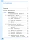 Информатика. 7 класс. Базовый уровень. Учебное пособие. В трех частях. Часть 1 (для слабовидящих обучающихся). ФГОС 2021 - фото 2