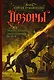 Оперативный резерв: фантастический роман - фото 1