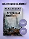 Преданная революция - фото 4