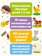 Полный годовой курс занятий для детей 1-2 лет - фото 4