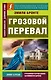 Грозовой перевал = Wuthering Heights - фото 1