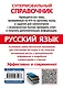 Русский язык - фото 2