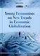 Young Economists on New Trends in Economic Globalization - фото 1