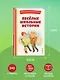 Весёлые школьные истории (ил.) - фото 7