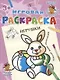 Игрушки. Игровая раскраска - фото 1
