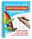 Учимся писать буквы: многоразовые прописи - фото 8