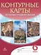 История Средних веков. Контурные карты. 6 класс - фото 1