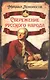 Сбережение русского народа - фото 1