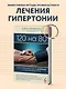 120 на 80. Как нормализовать давление в любом возрасте - фото 4