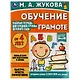 Рабочая тетрадь для детского сада. Обучение грамоте. Средняя группа. 4+ - фото 1