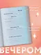 С заботой о себе. Блокнот бережного пути к источнику своей силы - фото 5