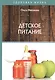 Детское питание - фото 1