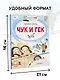 Чук и Гек - фото 5