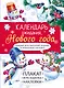 Календарь ожидания Нового года. Выпуск 4. Самый маленький снеговик - фото 1