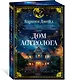 Дом астролога - фото 3