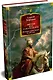 Звезды над Самаркандом: Молниеносный Баязет. Белый конь - фото 3