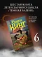 Песнь Сюзанны : из цикла «Темная Башня» - фото 3