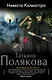 Невеста Калиостро: роман - фото 1