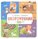 Скорочтение с 2-3 лет - фото 1
