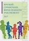 Краткий справочник врача-педиатра участкового - фото 1